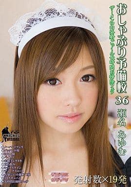 瀬名あゆむ 無修正|Search Results for 瀬名あゆむ 無修正流出